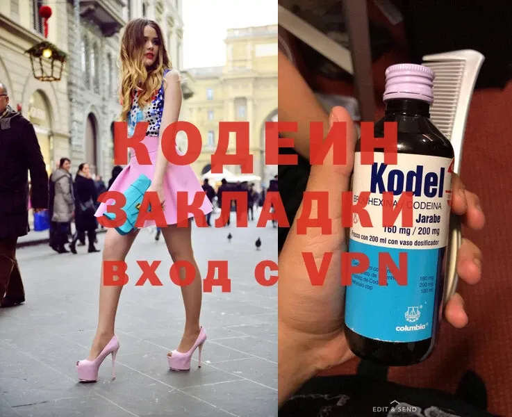 Codein Purple Drank  Буинск 